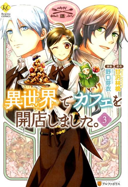 ◆◆◆おおむね良好な状態です。中古商品のため使用感等ある場合がございますが、品質には十分注意して発送いたします。 【毎日発送】 商品状態 著者名 甘沢林檎、野口芽衣 出版社名 アルファポリス 発売日 2016年11月28日 ISBN 9784434225468
