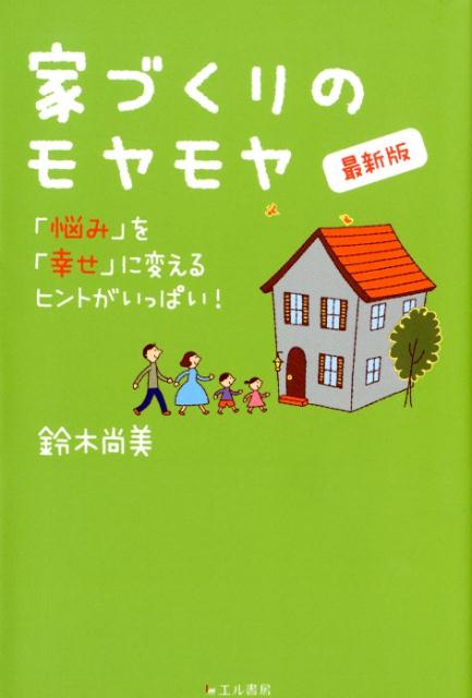◆◆◆おおむね良好な状態です。中古商品のため使用感等ある場合がございますが、品質には十分注意して発送いたします。 【毎日発送】 商品状態 著者名 鈴木尚美 出版社名 エル書房（港区） 発売日 2019年3月22日 ISBN 9784434258558