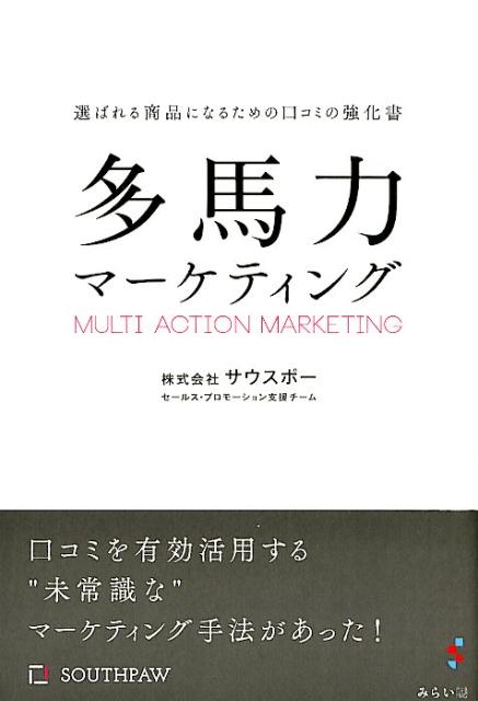 ����š�¿���ϥޡ����ƥ��� ���Ф�뾦�ʤˤʤ뤿��θ����ߤζ��ʽ� /�ߤ餤�ѥ֥�å���/�������ݡ������륹���ץ��⡼�����ٱ����ñ���ܡʥ��եȥ��С��ˡ�