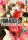 【中古】FROM BLACK Satoi & Hazuki 2 /アルファポリス/桔梗楓(文庫)(3)