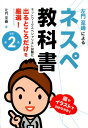 【中古】ネスペ教科書 ネットワークスペシャリスト試験に出るところだけを厳 改訂第2版/ブイツ-ソリュ-ション/左門至峰(単行本(ソフトカバー))