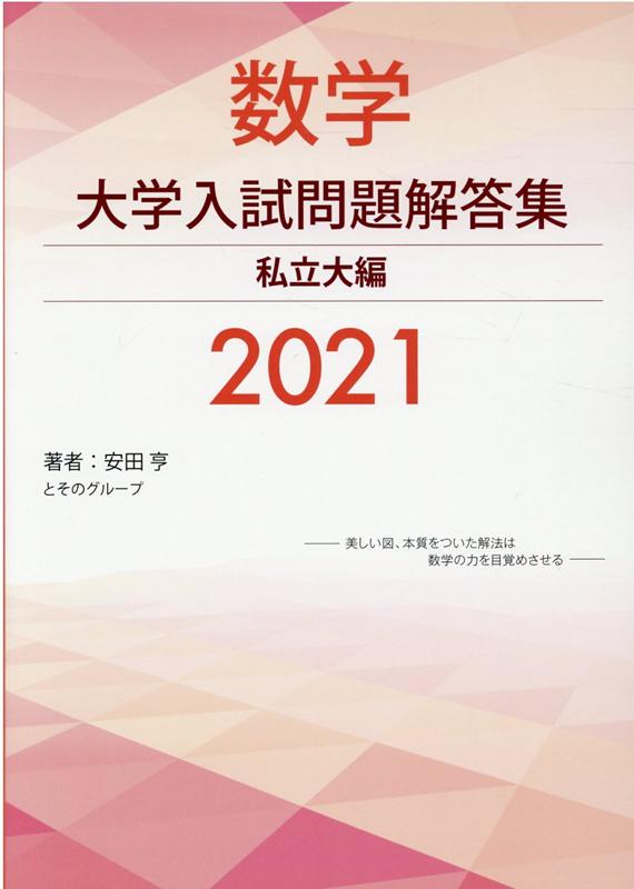 楽天市場】大学数学問題集の通販