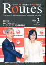 【中古】ROUTES VOL.323(2024.3)/USPマネジメント(雑誌)