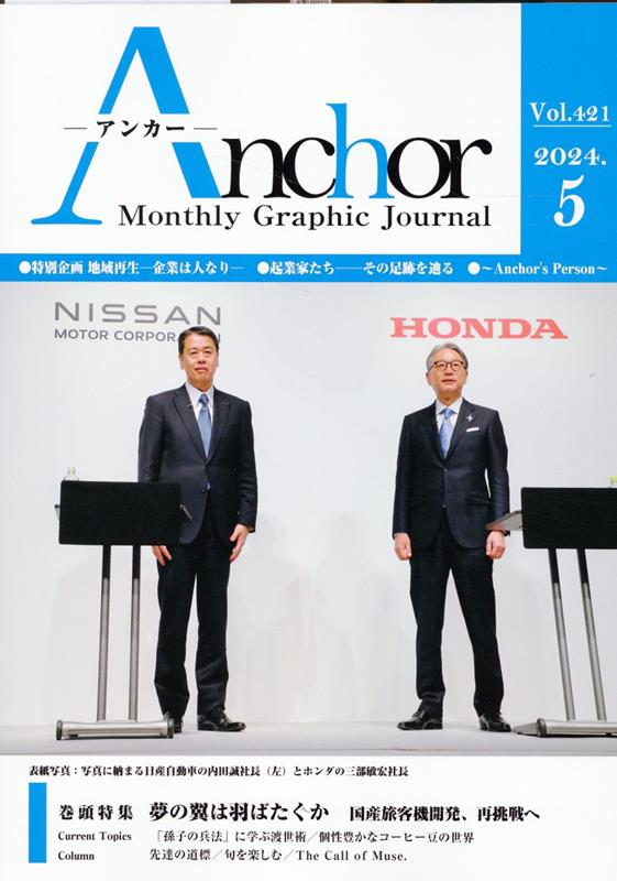 šANCHOR ManthlyGraphicJournal Vol42120245/ƻ̿ҡʻ
