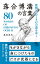 【中古】落合博満の言葉 批判されても己の道をゆく/リベラル社/桑原晃弥(新書) 912円