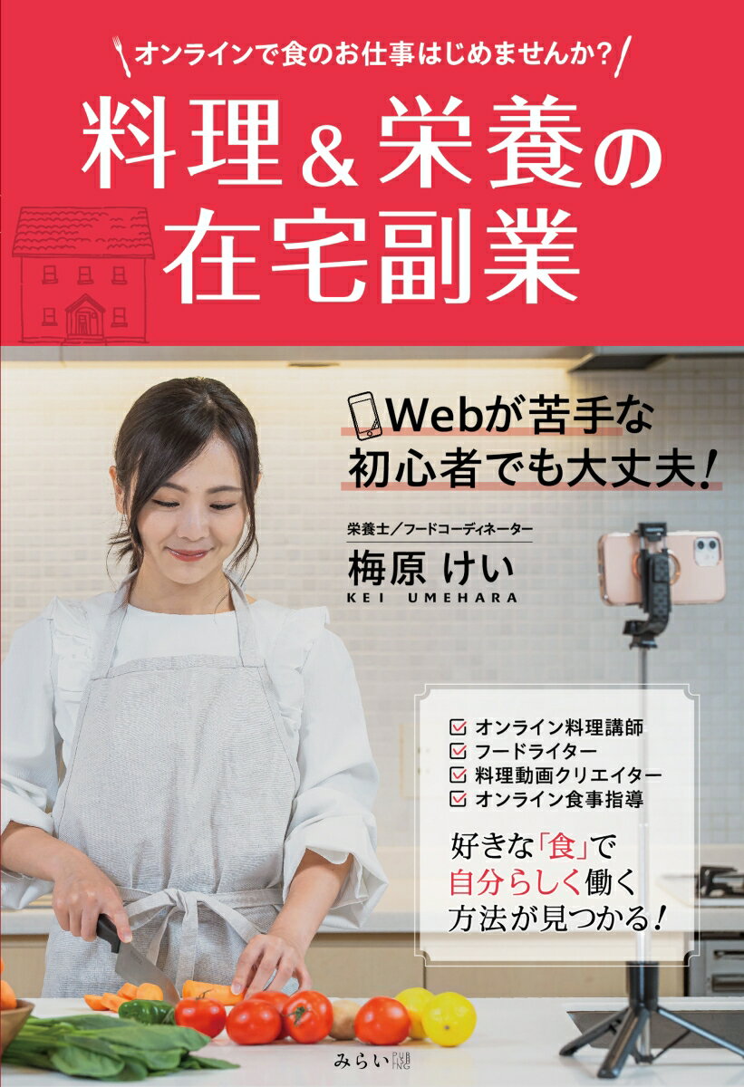 ◆◆◆非常にきれいな状態です。中古商品のため使用感等ある場合がございますが、品質には十分注意して発送いたします。 【毎日発送】 商品状態 著者名 梅原けい 出版社名 みらいパブリッシング 発売日 2024年10月16日 ISBN 9784434347214