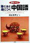 【中古】驚くほど身につく中国語 /高橋書店/朝倉摩理子(単行本(ソフトカバー)) 271円