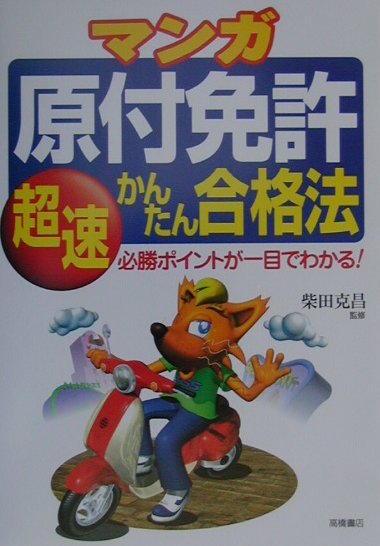 šۥޥ󥬸ȵĶ®󤿤ˡ ɬݥȤܤǤ狼롪 /ⶶŹ/Ĺñܡ