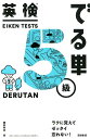 【中古】英検でる単5級 /高橋書店/岡野秀夫(単行本(ソフトカバー))