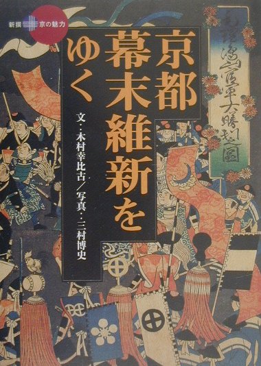 ◆◆◆おおむね良好な状態です。中古商品のため使用感等ある場合がございますが、品質には十分注意して発送いたします。 【毎日発送】 商品状態 著者名 木村幸比古、三村博史 出版社名 淡交社 発売日 2000年5月23日 ISBN 9784473017420
