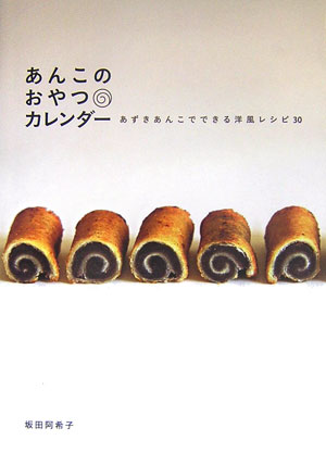 ◆◆◆カバーに日焼けがあります。中古ですので多少の使用感がありますが、品質には十分に注意して販売しております。迅速・丁寧な発送を心がけております。【毎日発送】 商品状態 著者名 坂田阿希子 出版社名 淡交社 発売日 2007年04月 ISBN 9784473034144