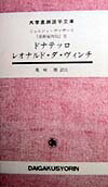 ◆◆◆全体的に使用感、日焼けがあります。中古ですので多少の使用感がありますが、品質には十分に注意して販売しております。迅速・丁寧な発送を心がけております。【毎日発送】 商品状態 著者名 ジョルジョ・ヴァザ−リ、亀崎勝 出版社名 大学書林 発売日 1998年6月30日 ISBN 9784475021937