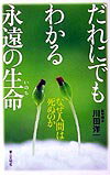 ◆◆◆全体的に汚れ、傷みがあります。歪みがあります。中古ですので多少の使用感がありますが、品質には十分に注意して販売しております。迅速・丁寧な発送を心がけております。【毎日発送】 商品状態 著者名 川田洋一 出版社名 第三文明社 発売日 2001年11月 ISBN 9784476061536