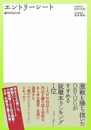 【中古】絶対内定 2009　〔2〕 /ダイヤモンド社（単行本）