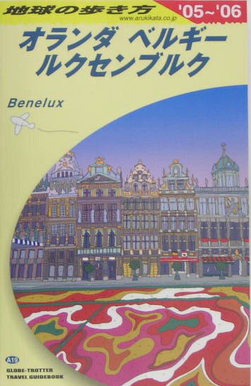 【中古】地球の歩き方 A　19（2005〜2006年 /ダイヤモンド・ビッグ社/ダイヤモンド・ビッグ社（単行本）