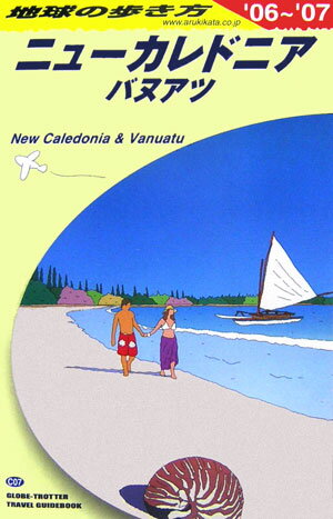 【中古】地球の歩き方 C　07（2006〜2