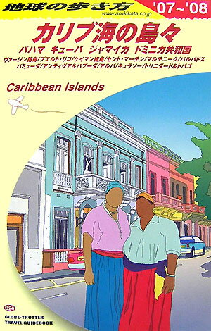 【中古】地球の歩き方 B　24（2007〜2