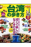 【中古】台湾の歩き方 2008-09 /ダイ�