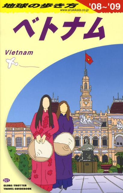 【中古】地球の歩き方 D　21（2008〜2009年 /ダイヤモンド・ビッグ社/ダイヤモンド・ビッグ社（単行本）