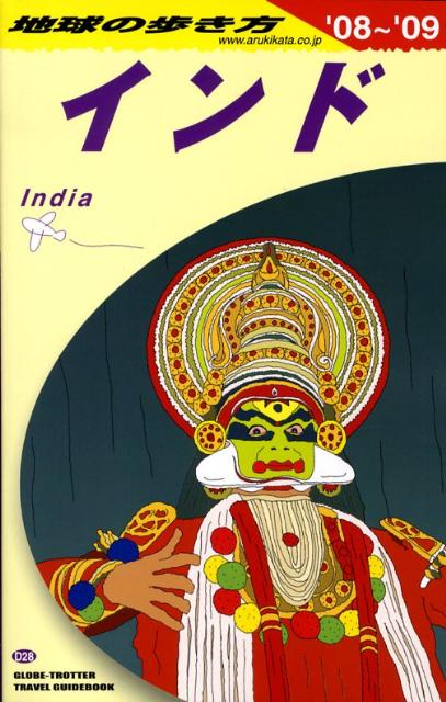 【中古】地球の歩き方 D　28（2008〜2