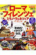 【中古】イタリアの歩き方ロ-マ・フィレンツェ・ミラノ・ヴェネツィア 2010-11 /ダイヤモンド・ビッグ..