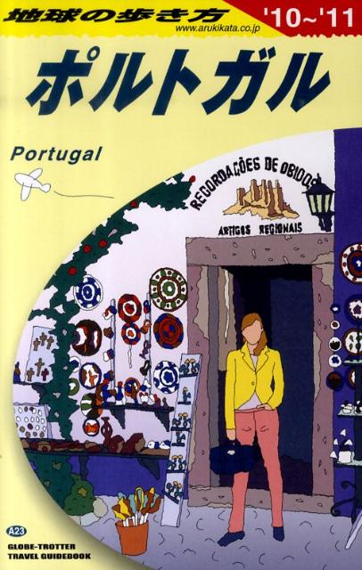 【中古】地球の歩き方 A　23（2010〜2