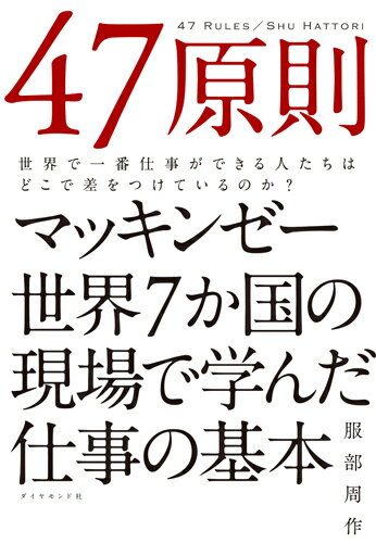 ◆◆◆非常にきれいな状態です。中古商品のため使用感等ある場合がございますが、品質には十分注意して発送いたします。 【毎日発送】 商品状態 著者名 服部周作 出版社名 ダイヤモンド社 発売日 2016年07月 ISBN 9784478068892