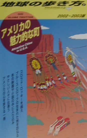 【中古】地球の歩き方 9（2002〜2003年版）/ダイヤモンド・ビッグ社/ダイヤモンド・ビッグ社（単行本）
