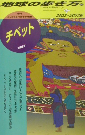 【中古】地球の歩き方 40（2002〜2003年版） /ダイヤモンド・ビッグ社/ダイヤモンド・ビッグ社（単行本）