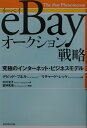 【中古】eBayオ-クション戦略 究極のインタ-ネット・ビジネスモデル /ダイヤモンド社/デビッド・ブネル(単行本)(3)
