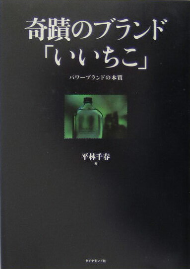 【中古】奇蹟のブラン