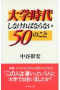 ◆◆◆角折れ、書き込みがあります。全体的に使用感、汚れ、日焼けがあります。中古ですので多少の使用感がありますが、品質には十分に注意して販売しております。迅速・丁寧な発送を心がけております。【毎日発送】 商品状態 著者名 中谷彰宏 出版社名 ダイヤモンド社 発売日 1996年5月30日 ISBN 9784478701096