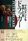 【中古】マネジメントを発明した男ドラッカ- /ダイヤモンド社/ジャック・ビ-ティ（単行本）