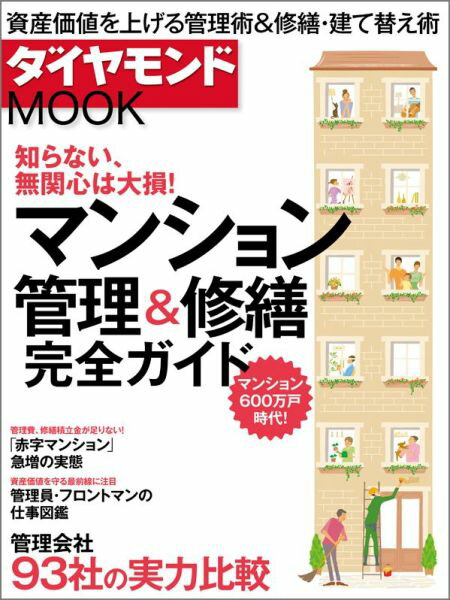 ◆◆◆おおむね良好な状態です。中古商品のため使用感等ある場合がございますが、品質には十分注意して発送いたします。 【毎日発送】 商品状態 著者名 出版社名 ダイヤモンド社 発売日 2015年03月 ISBN 9784478998380