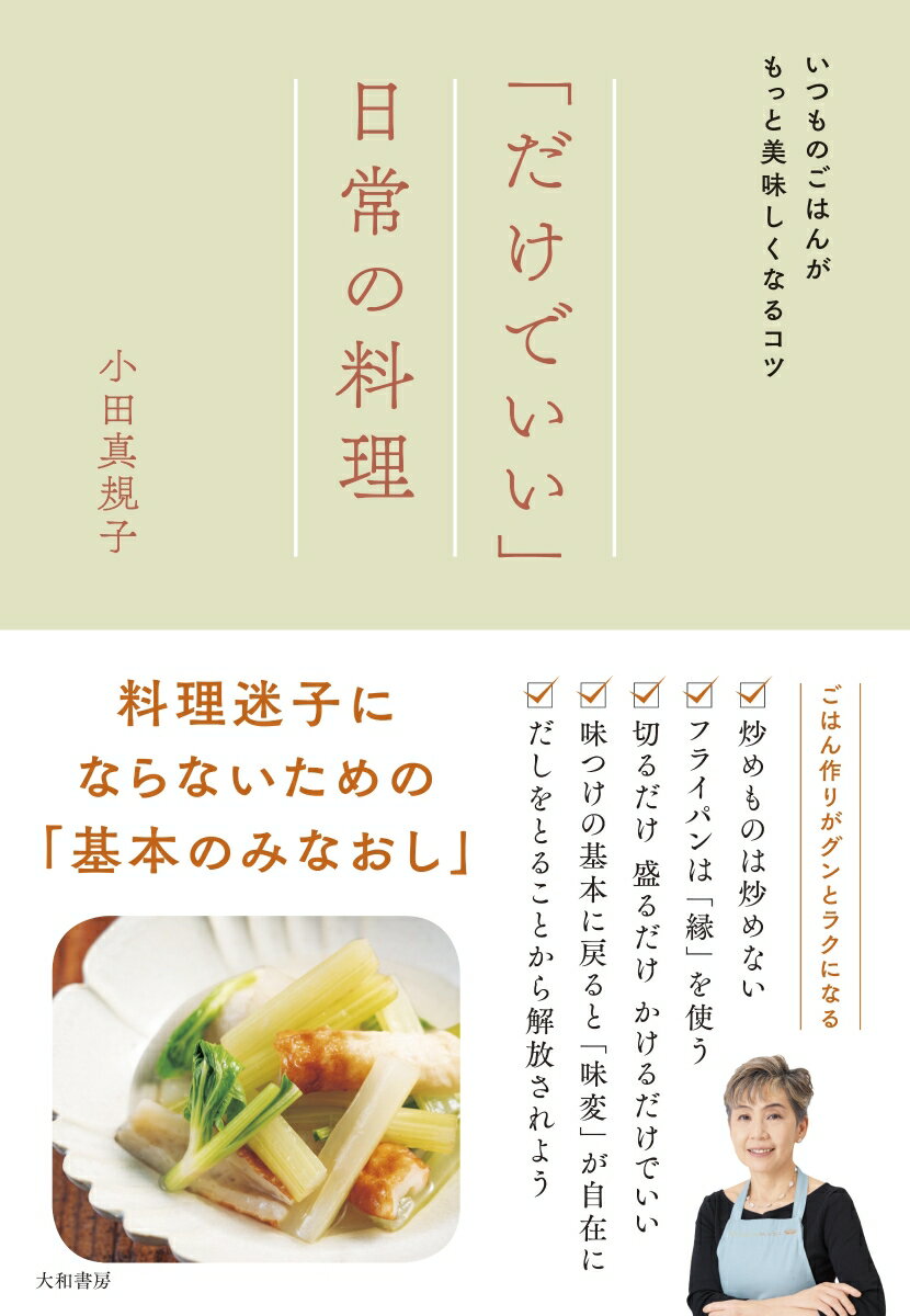 ◆◆◆非常にきれいな状態です。中古商品のため使用感等ある場合がございますが、品質には十分注意して発送いたします。 【毎日発送】 商品状態 著者名 小田真規子 出版社名 大和書房 発売日 2022年11月01日 ISBN 9784479785705