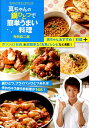 【中古】真ちゃんの鍋ひとつで簡単うまい料理 Shinjiro’s cooking /大和書房/寺田真二郎(単行本(ソフトカバー))