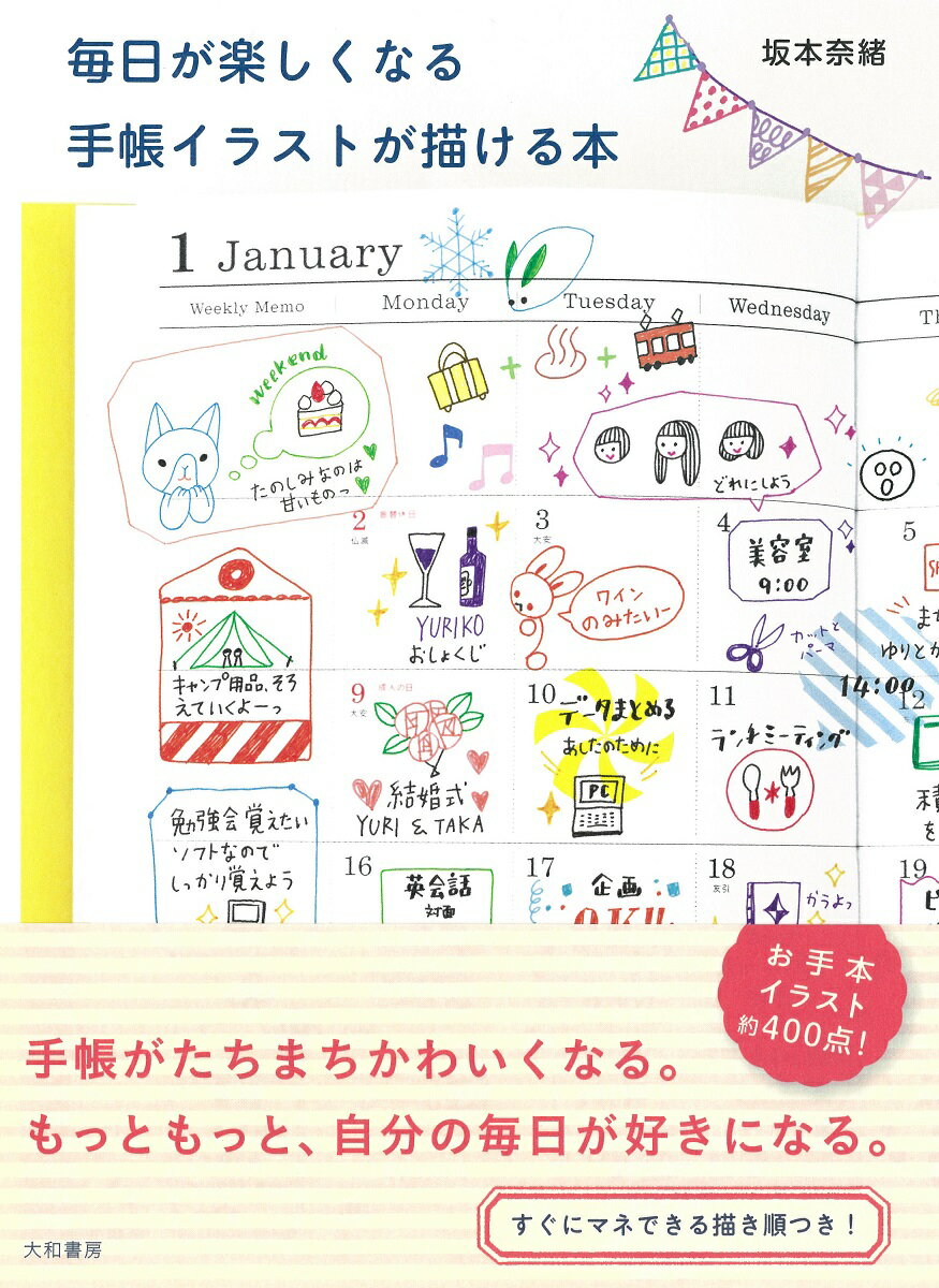 ◆◆◆非常にきれいな状態です。中古商品のため使用感等ある場合がございますが、品質には十分注意して発送いたします。 【毎日発送】 商品状態 著者名 坂本奈緒 出版社名 大和書房 発売日 2016年10月30日 ISBN 9784479921073