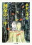 【中古】河童の三平 /筑摩書房/水木しげる(文庫) 998円