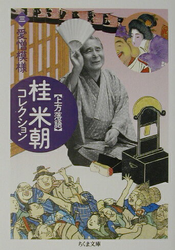 楽天市場】桂米朝 コレクションの通販