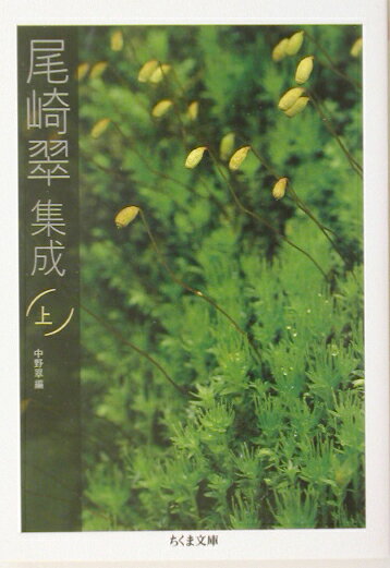楽天市場】尾崎翠全集の通販