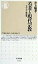 【中古】若者と現代宗教 失われた座標軸 /筑摩書房/井上順孝(新書) 578円