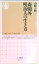 【中古】森鴎外明治人の生き方 /筑摩書房/山崎一穎(新書) 316円