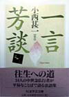 ◆◆◆非常にきれいな状態です。中古商品のため使用感等ある場合がございますが、品質には十分注意して発送いたします。 【毎日発送】 商品状態 著者名 小西甚一 出版社名 筑摩書房 発売日 1998年02月 ISBN 9784480084125