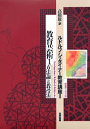 楽天市場】シュタイナー教育に学ぶ通信講座の通販