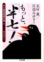 【中古】もっと、「半七」! 半七捕物帳傑作選2 /筑摩書房/岡本綺堂(文庫)
