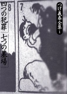 楽天市場】つげ義春全集の通販