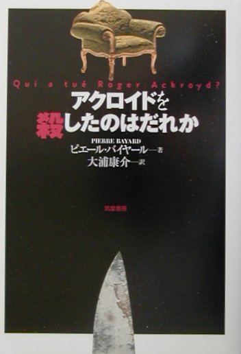 ◆◆◆おおむね良好な状態です。中古商品のため使用感等ある場合がございますが、品質には十分注意して発送いたします。 【毎日発送】 商品状態 著者名 ピエ−ル・バイヤ−ル、大浦康介 出版社名 筑摩書房 発売日 2001年9月13日 ISBN 9784480837110