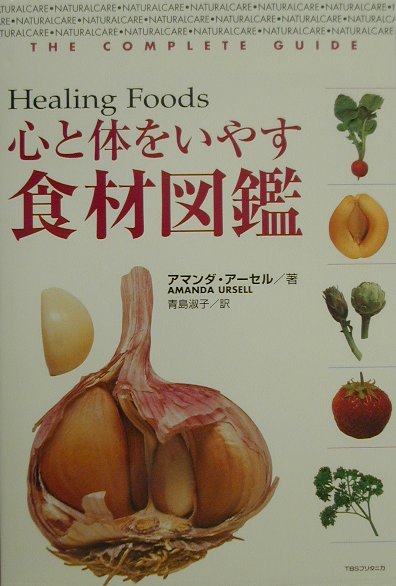 ◆◆◆非常にきれいな状態です。中古商品のため使用感等ある場合がございますが、品質には十分注意して発送いたします。 【毎日発送】 商品状態 著者名 アマンダ・ア−セル、青島淑子 出版社名 TBSブリタニカ 発売日 2000年11月9日 ISBN 9784484004105