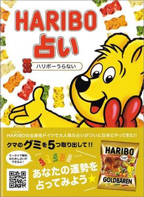 【中古】HARIBO占い/CCCメディアハウス/ディ-トマ-・ビットリッヒ（単行本（ソフトカバー））