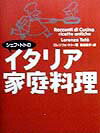 【中古】シェフ・トトのイタリア家庭料理 /TBSブリタニカ/ロレンツォ・トト（単行本）